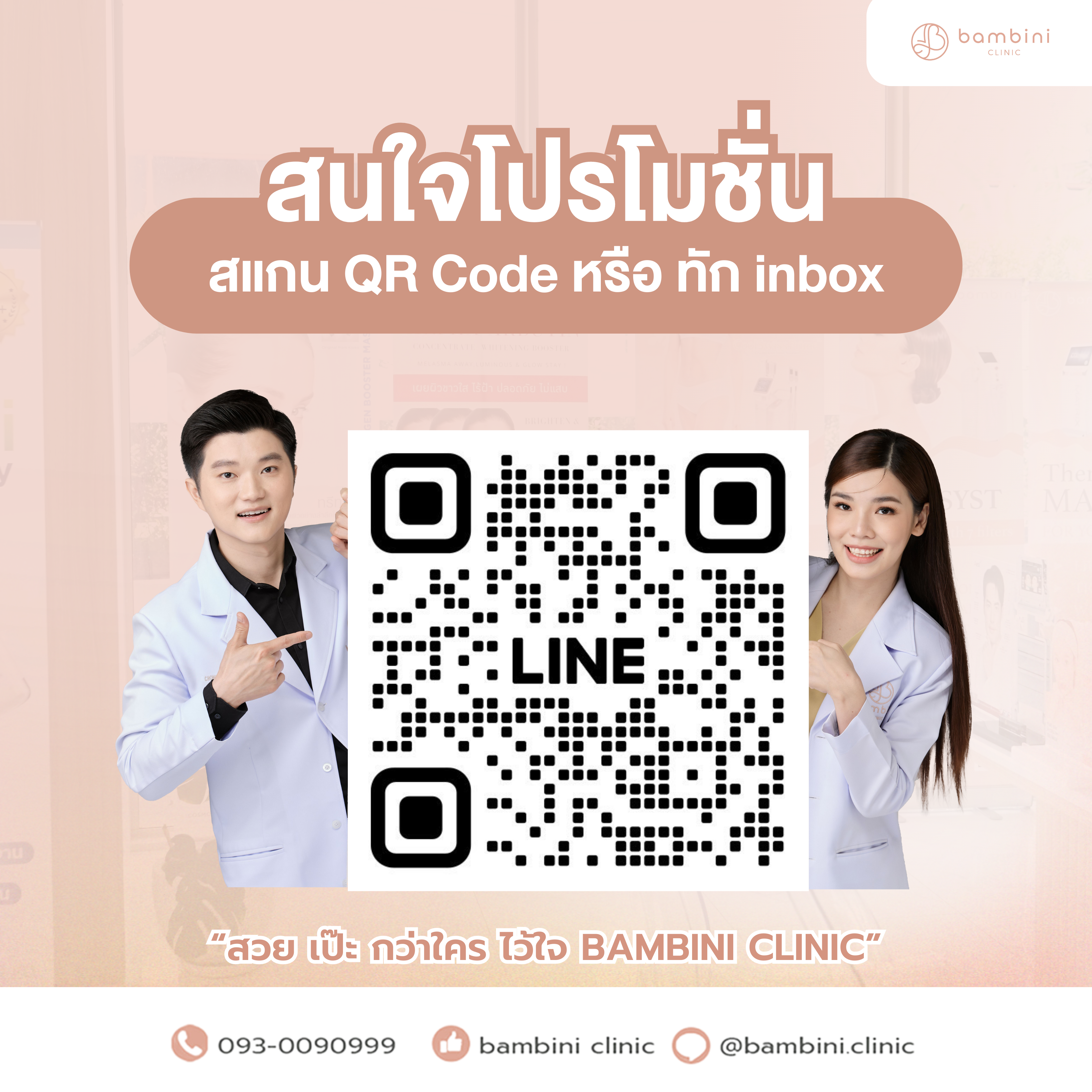 โปรโมชั่น