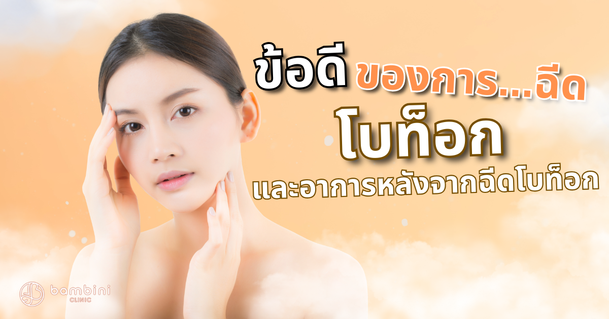 ข้อดีของโบท็อก