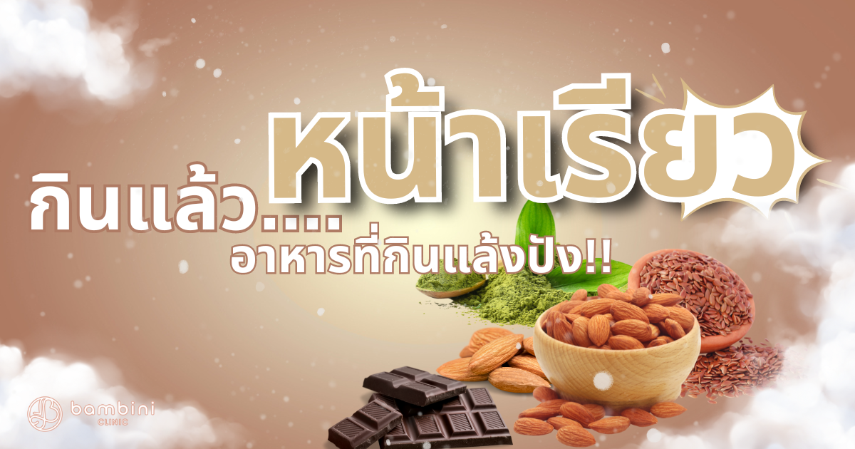 หน้าเรียว