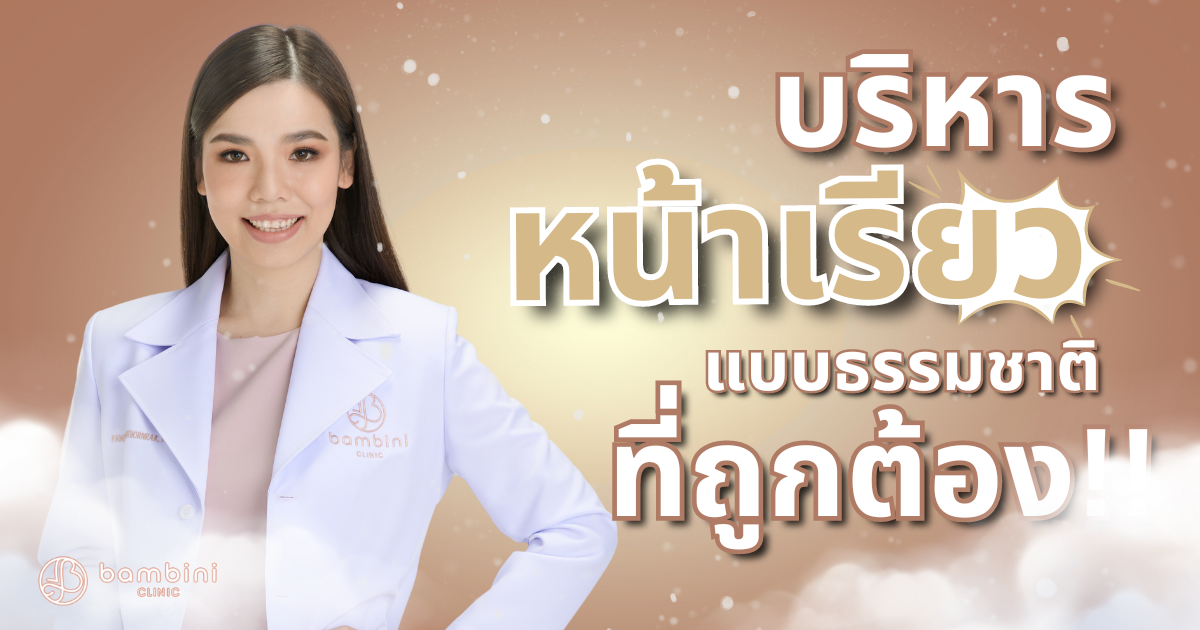 หน้าเรียว