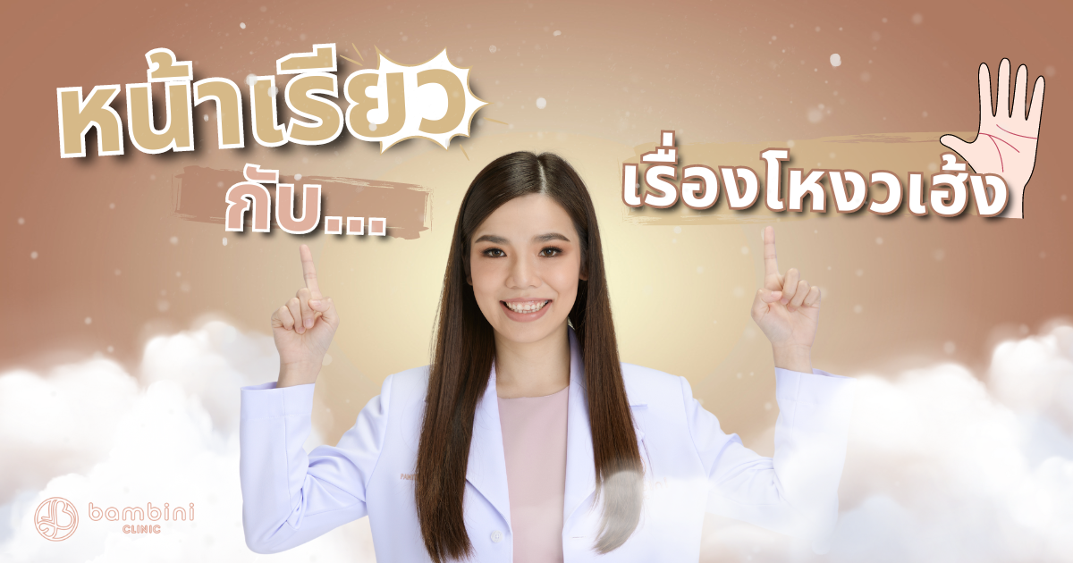 เคล็ดลับหน้าเรียว