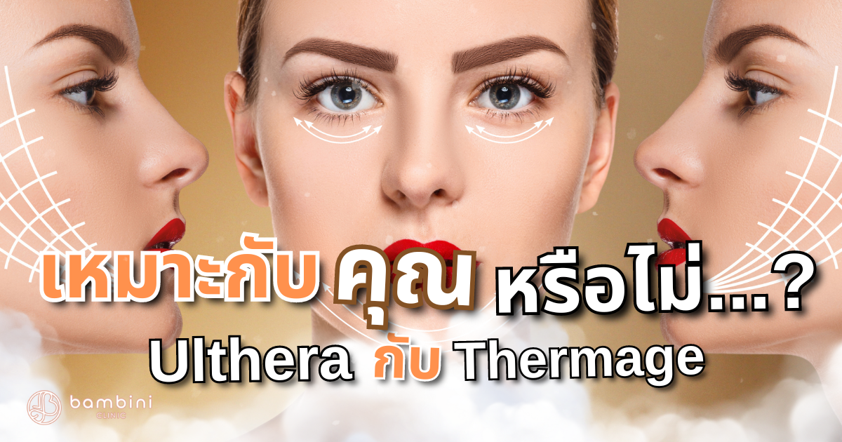 กระชับใบหน้า