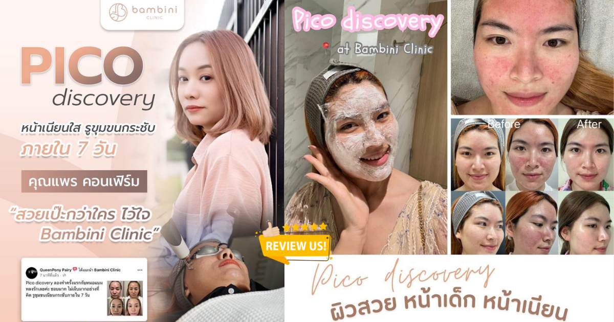 รีวิว Pico-Discovery