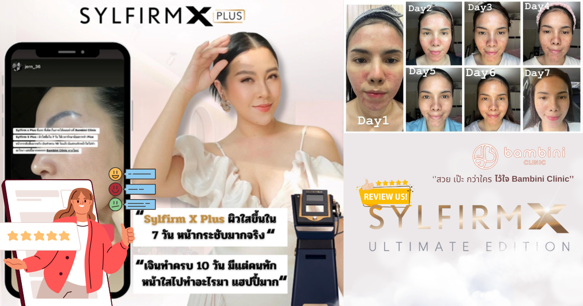 รีวิว Sylfirm-x-Plus