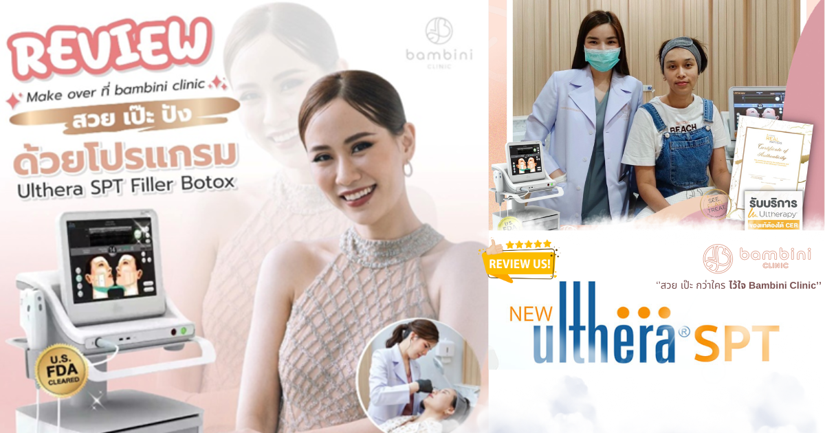 รีวิว Ulthera-SPT